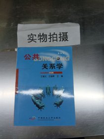 公共关系学