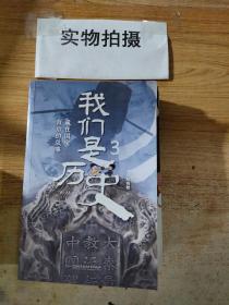 我们是历史：藏在国宝背后的故事（共4册）（国内一级博物馆镇馆之宝，海外著名博物馆馆藏中国遗珍，230余件国宝呈现，讲述华夏五千年的文明史）