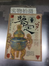 古玩鉴定辨伪1001问