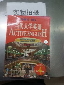 当代大学英语(4):听说交互英语