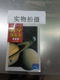 科学探索者  天文学