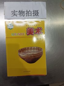 美术. 六年级. 下册