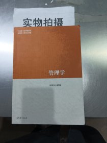 管理学