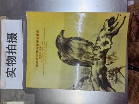 中国嘉德97广州夏季拍卖会 岭南名人书画 ，