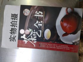 轻松茶艺全书