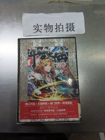 斗罗大陆 精装典藏版3