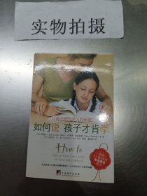 如何说孩子才肯学