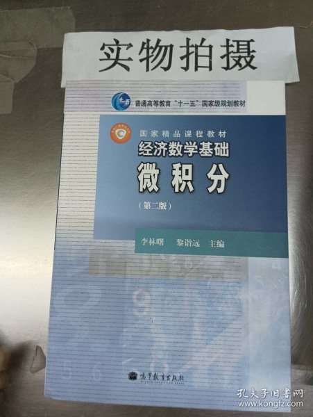 经济数学基础