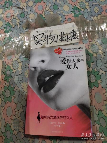 爱得太多的女人：给所有为爱迷茫的女人