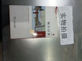 经典名著 大家名作：城南旧事（素质版）