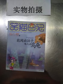 能闻出孩子味儿的乌龟