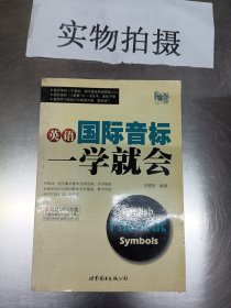 英语国际音标一学就会