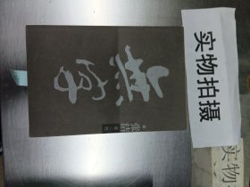 无字（第二部）