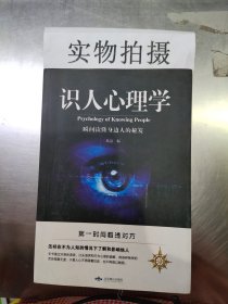 读心术识人心理学