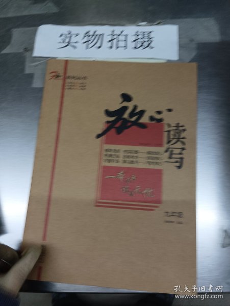 放心系列丛书：放心读写（九年级）