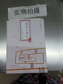 阅读力测试：小学2年级