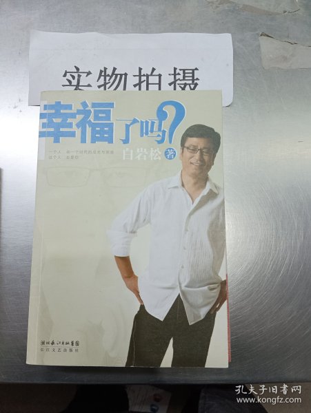 幸福了吗?