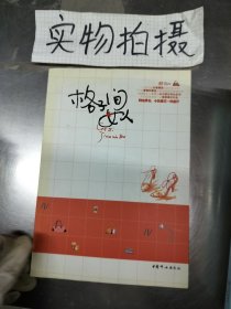 格子间女人