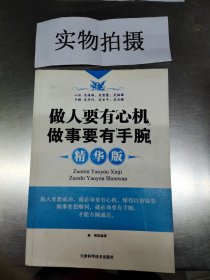 领袖性格：如何塑造管理者的性格魅力