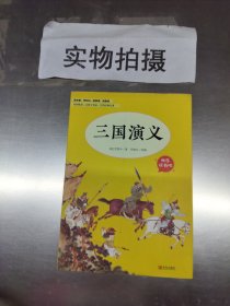 快乐读书吧5年级下 全4册（三国演义+水浒传+红楼梦+西游记）