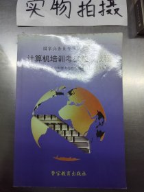 國家公務(wù)員專業(yè)技術(shù)人員,計算機(jī)培訓(xùn)考核初級教程