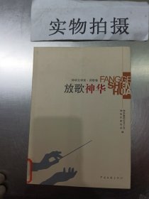 见证光荣（神华文学奖·报告文学卷）