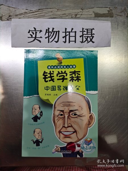 课外必读的名人传(10册) 