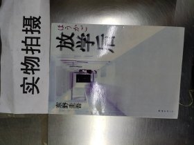 放学后