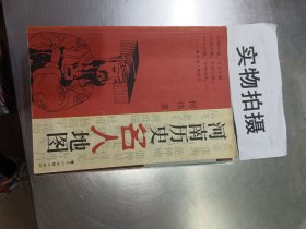 河南历史名人地图