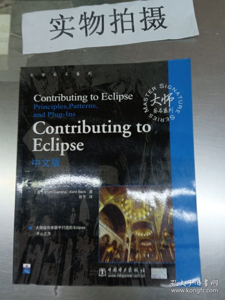 Contributing to Eclipse中文版