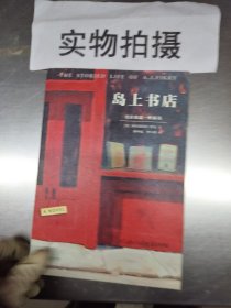 岛上书店.. ？