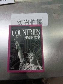 国家的故事