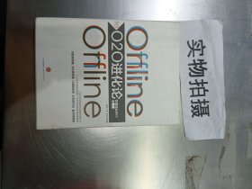 O2O进化论：数据商业时代的全景图