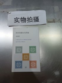 回应桑德尔及其他