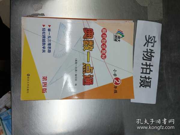 奥数一点通：小学二年级（第四版）