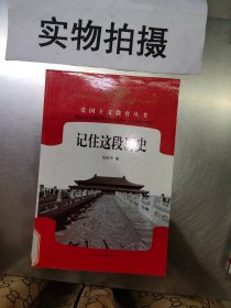 爱国主义教育丛书 烽火岁月 ]