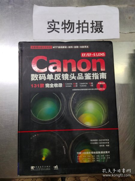 EF/EF-SLENS Canon 数码单反镜头品鉴指南