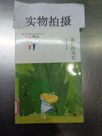 七色阳光小少年：最初的风景