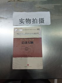 启动大脑