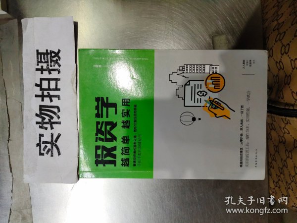 投资学越简单越实用