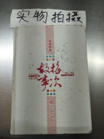 梅次故事