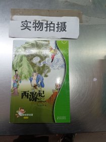 西游记/译林世界名著（学生版）