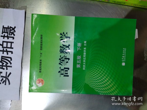 高等数学（下册）