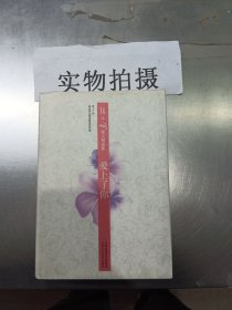 爱上了你：张小娴散文精选集