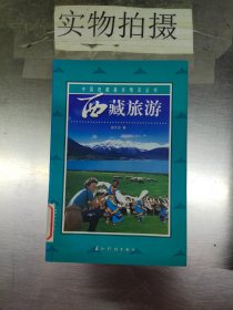 西藏旅游