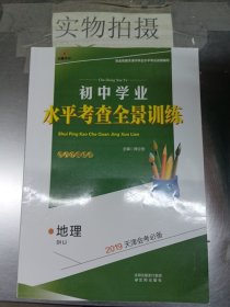 初中学业水平考查全景训练