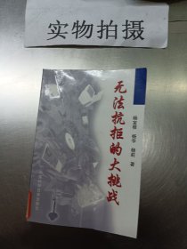 无法抗拒的大挑战