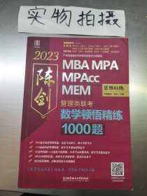 2023鑫全讲真题:逻辑:管理类联考