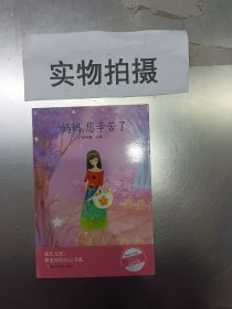 成长无忧 做最好的自己书系 （套装共8册）我为自己喝彩 我在为自己读书 少儿励志成长丛书