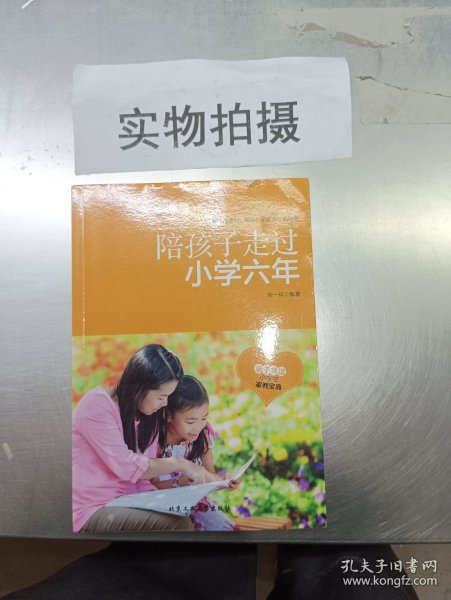 陪孩子走过小学六年